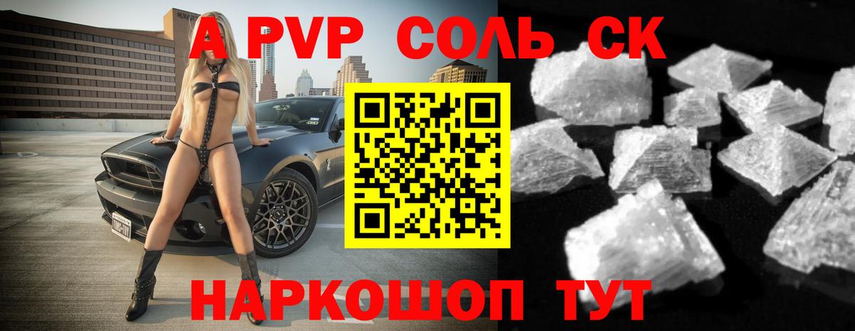 А ПВП Crystall  Вход с VPN  Сорочинск  Alpha-PVP крисы CK  APVP СК КРИС 