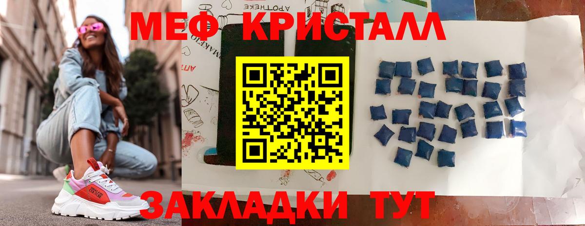МЕФ кристаллы Сорочинск
