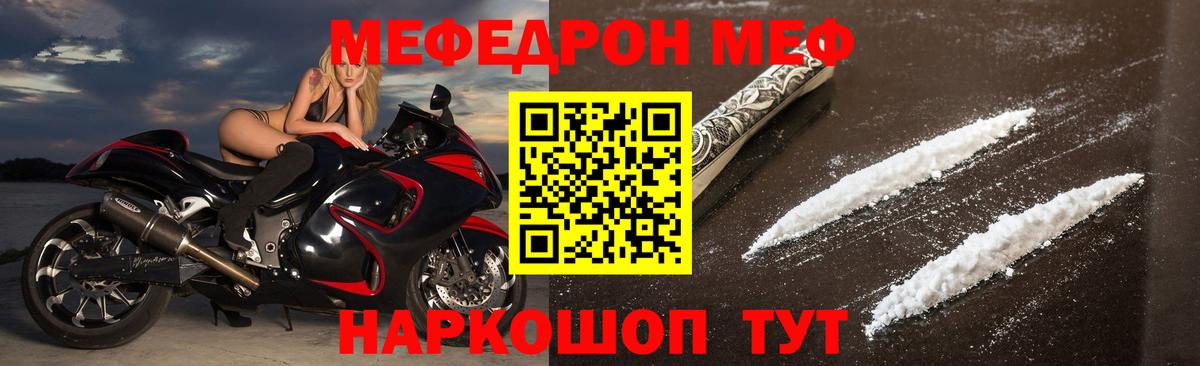Меф VHQ  Меф мука  Сорочинск  МЯУ-МЯУ  Вход с VPN 