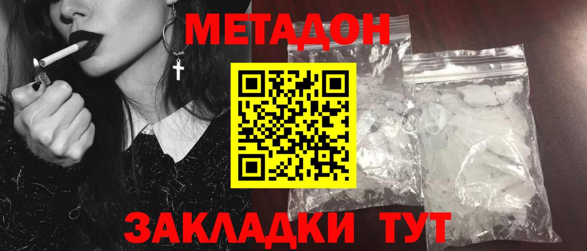МЕТАДОН белоснежный Сорочинск