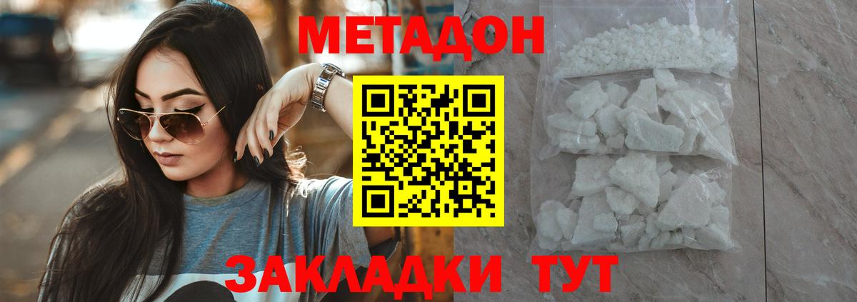 МЕТАДОН methadone  Метадон кристалл  Сорочинск  Вход с VPN 