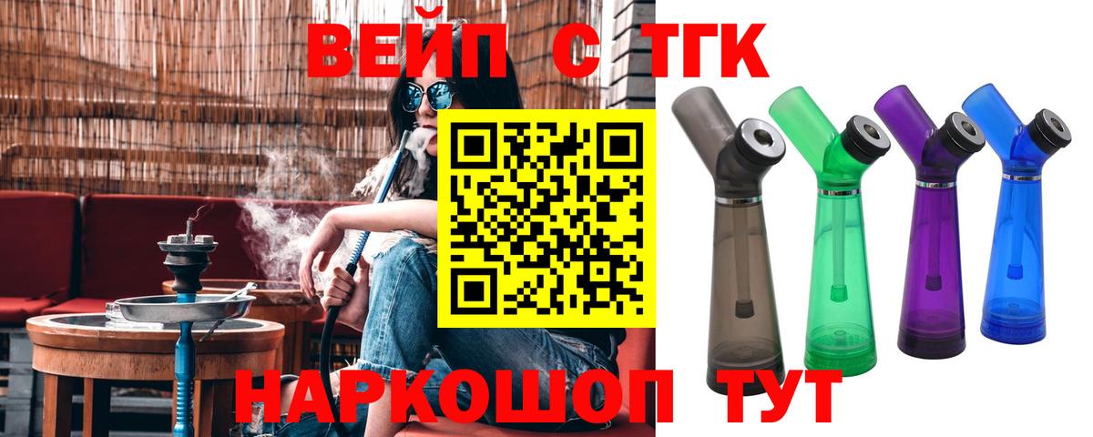 ТГК вейп с тгк  Вход с VPN  ОМГ ОМГ tor  ТГК жижа  Сорочинск 